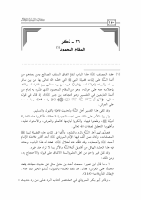 كتاب السنة ـ المقام المحمود.pdf